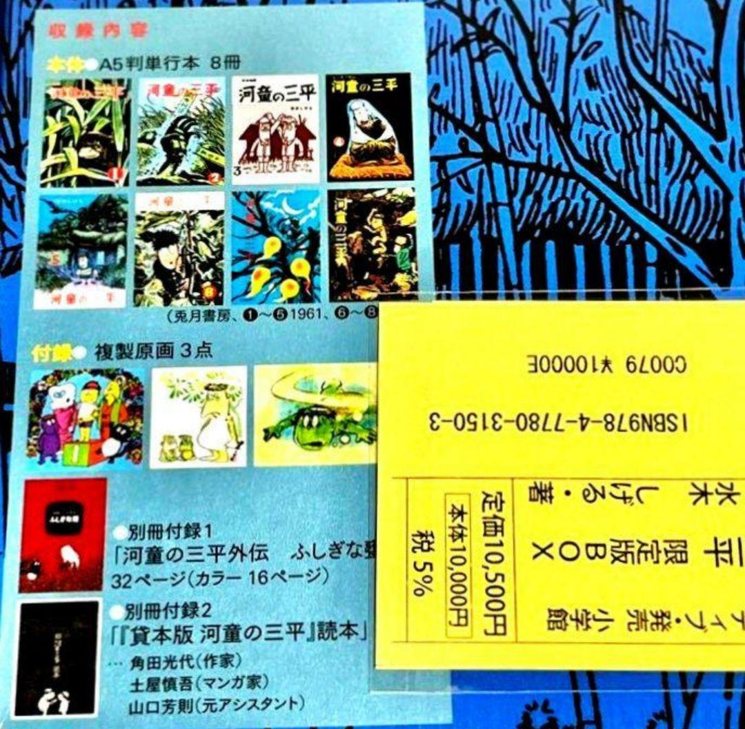 ⭐新品・匿名配送⭐ 水木しげる 河童の三平 限定版BOX 全8冊