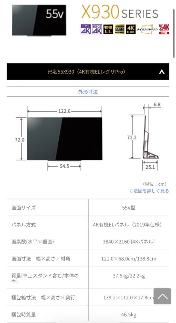 【値下げ】TOSHIBA 有機ELテレビ REGZA 55X930 55V型