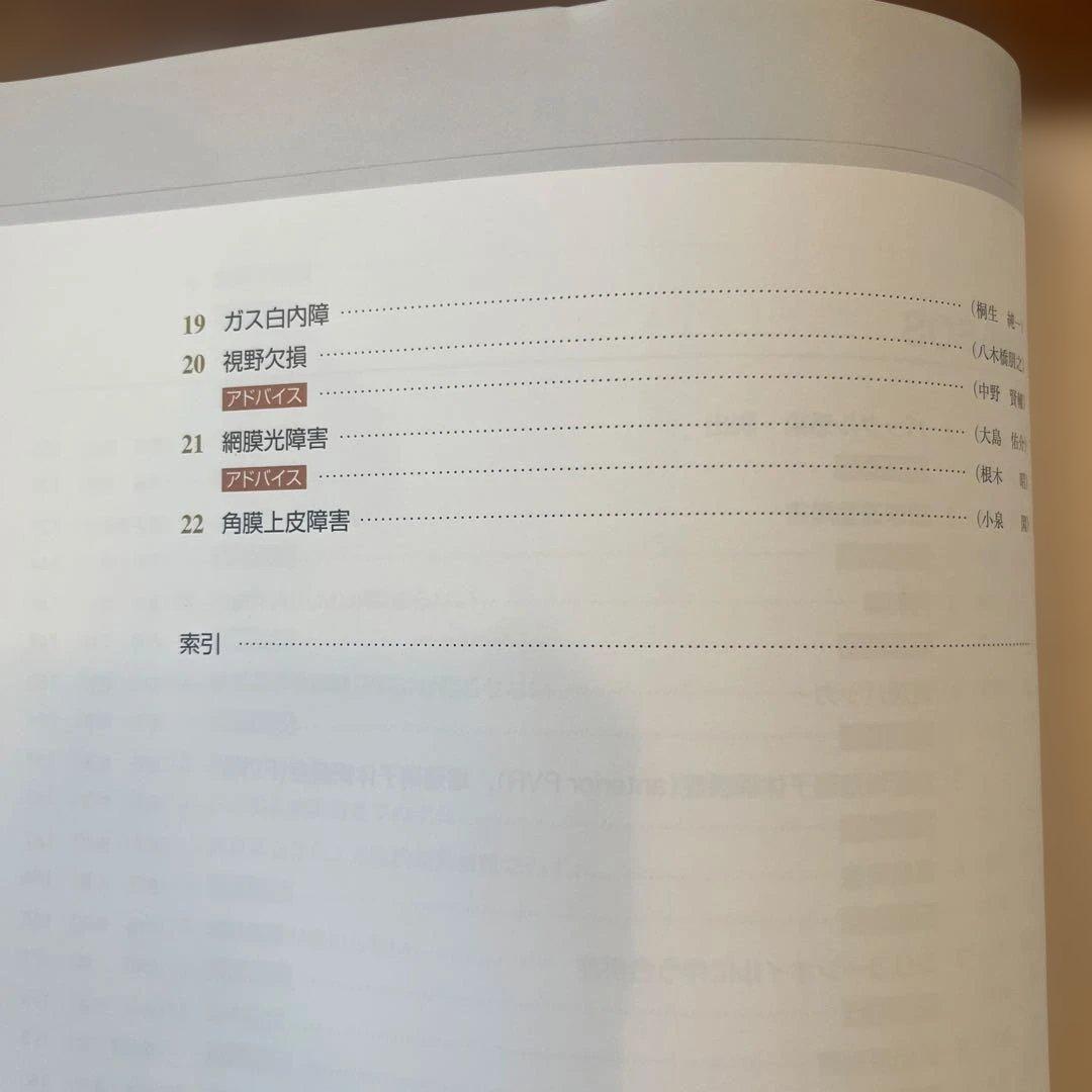 網膜硝子体手術SOS トラブルとその対策　RETINAの会