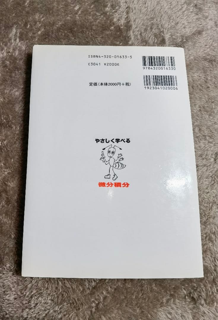 やさしく学べる微分積分