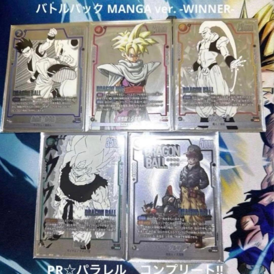 バトルパック　漫画　manga winner 5枚セット　パラレル　プロモ