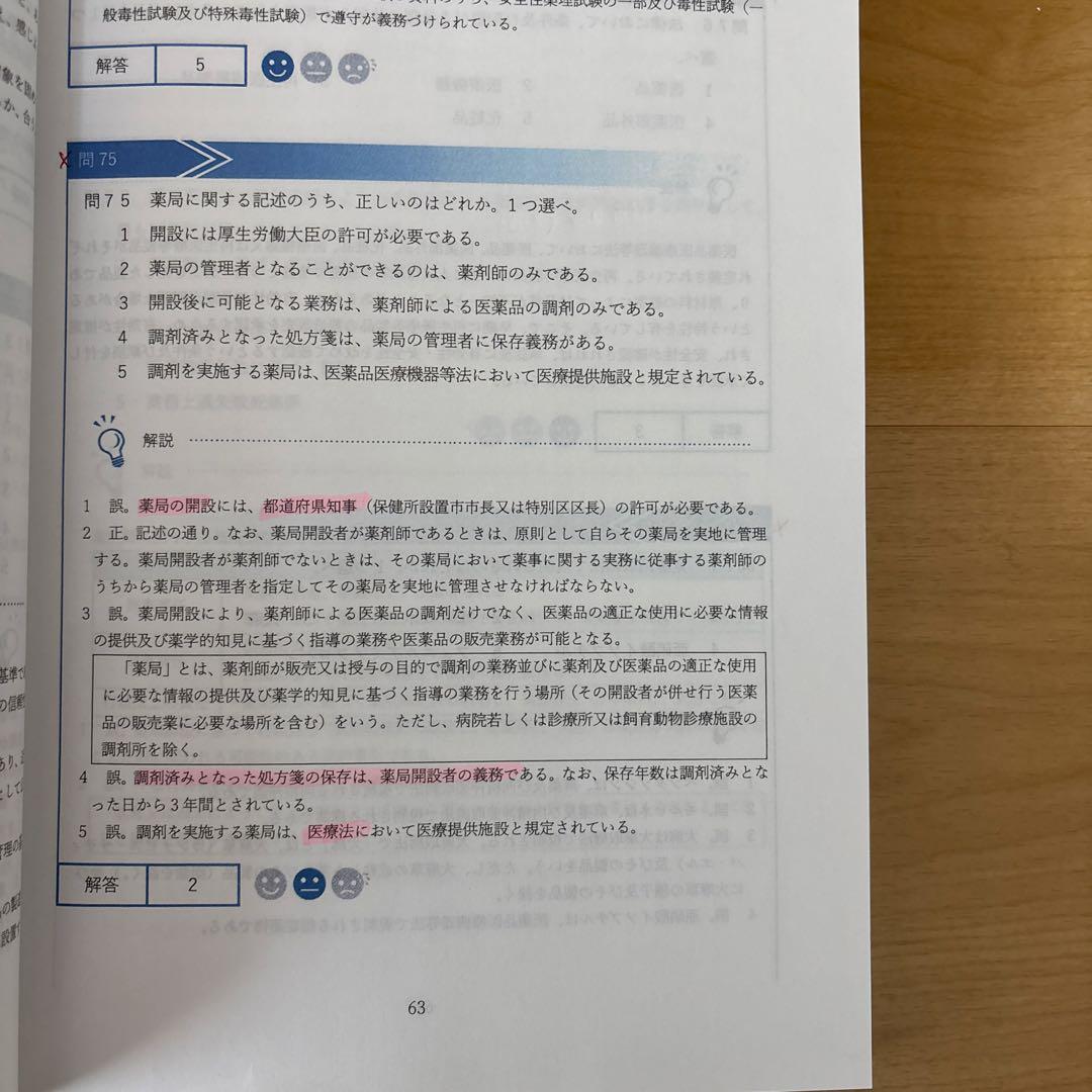 《ライ》全国統一模擬試験 解答解説書　薬剤師国家試験 模試　13冊セット