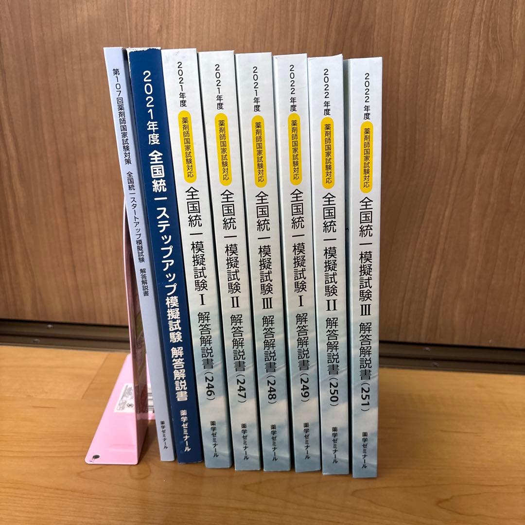 《ライ》全国統一模擬試験 解答解説書　薬剤師国家試験 模試　13冊セット
