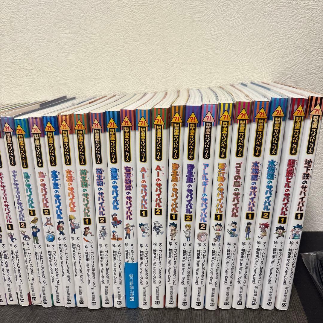 科学漫画サバイバルシリーズ　48冊セット