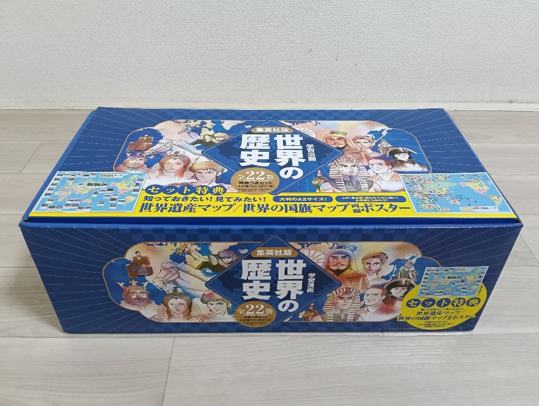 集英社 世界の歴史 全20巻+2冊セット 両面ポスター付き 付属品完備