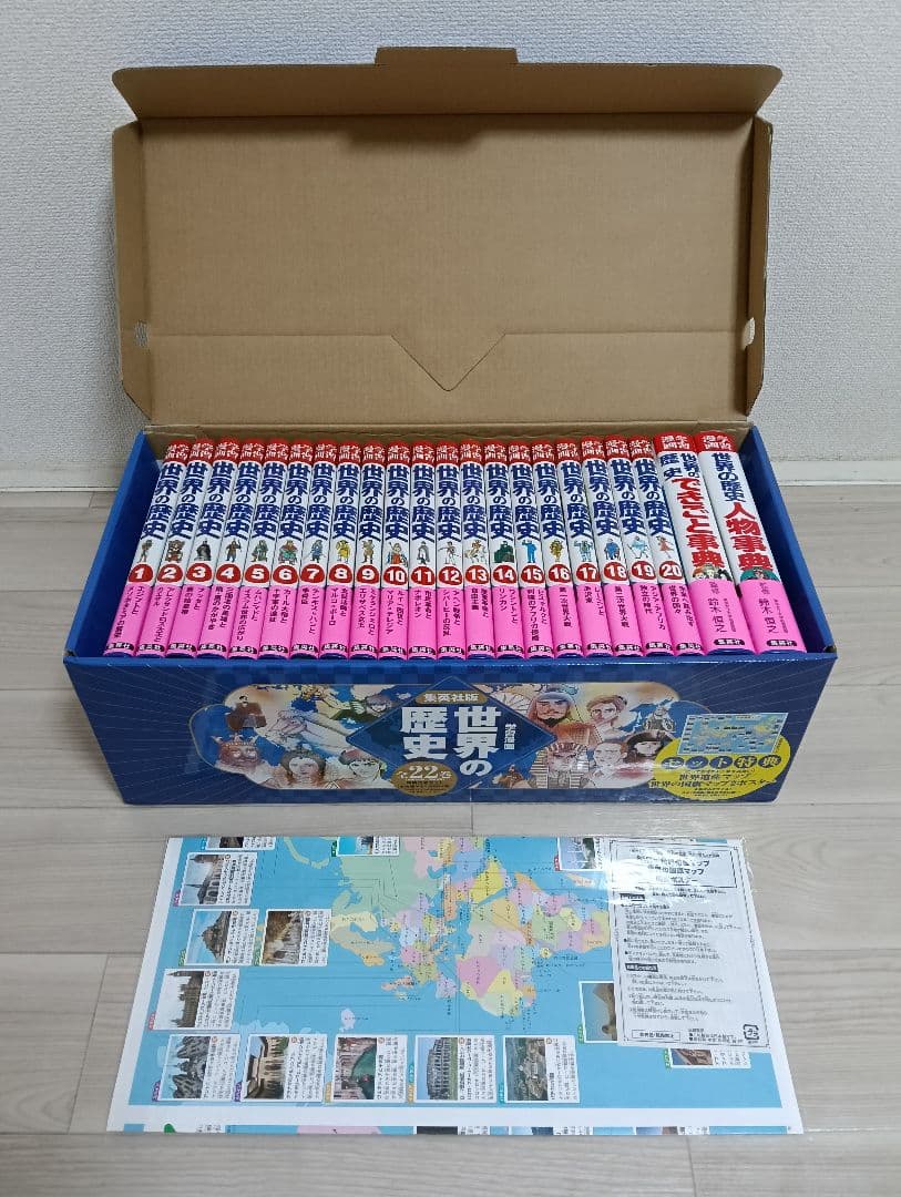 集英社 世界の歴史 全20巻+2冊セット 両面ポスター付き 付属品完備