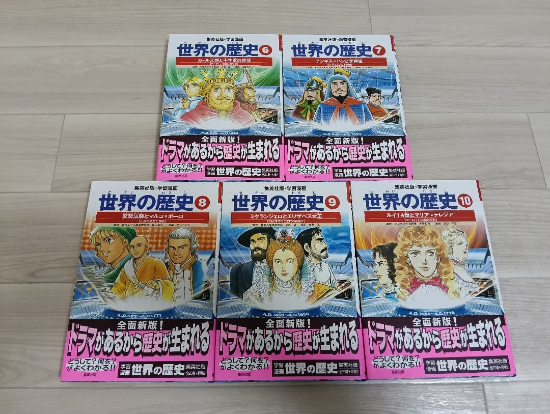 集英社 世界の歴史 全20巻+2冊セット 両面ポスター付き 付属品完備