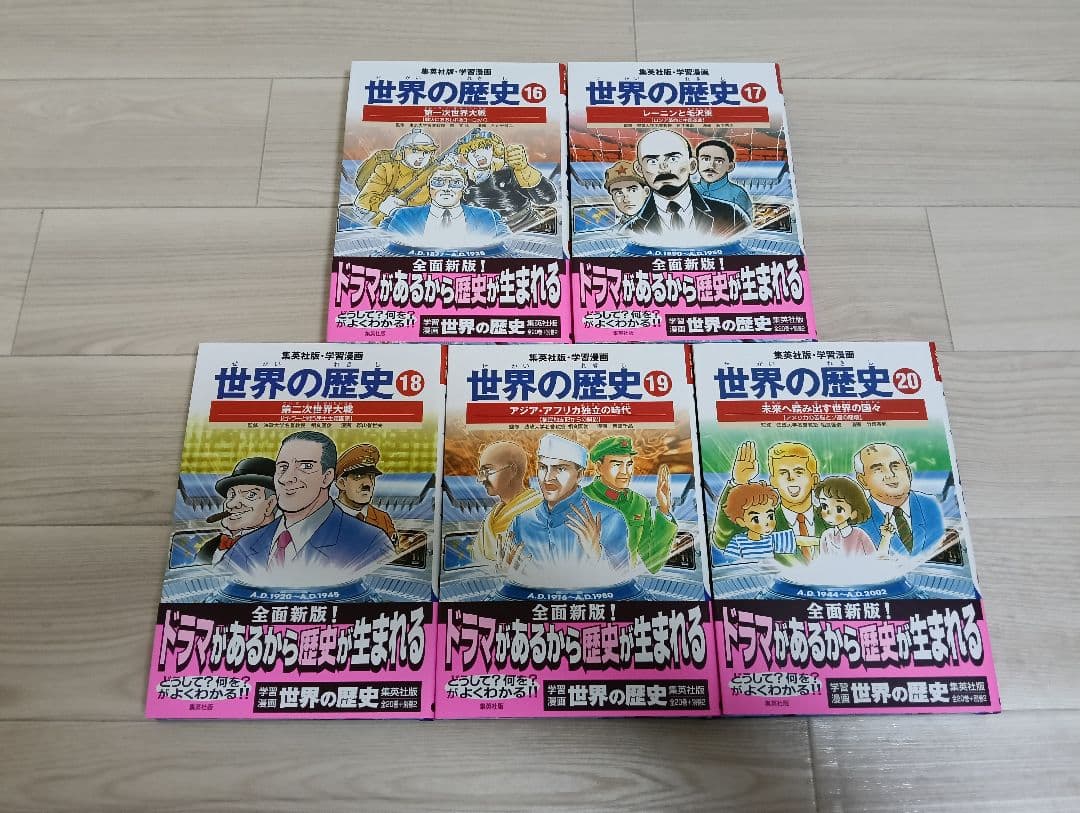 集英社 世界の歴史 全20巻+2冊セット 両面ポスター付き 付属品完備