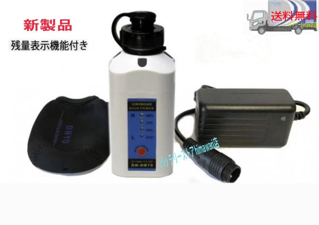 電量表示付き　ダイワシマノ電動リール用バッテリー3500ｍAh 充電器セット