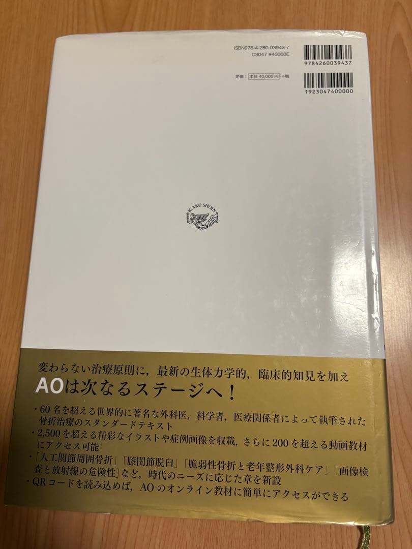 AO法 骨折治療 第3版