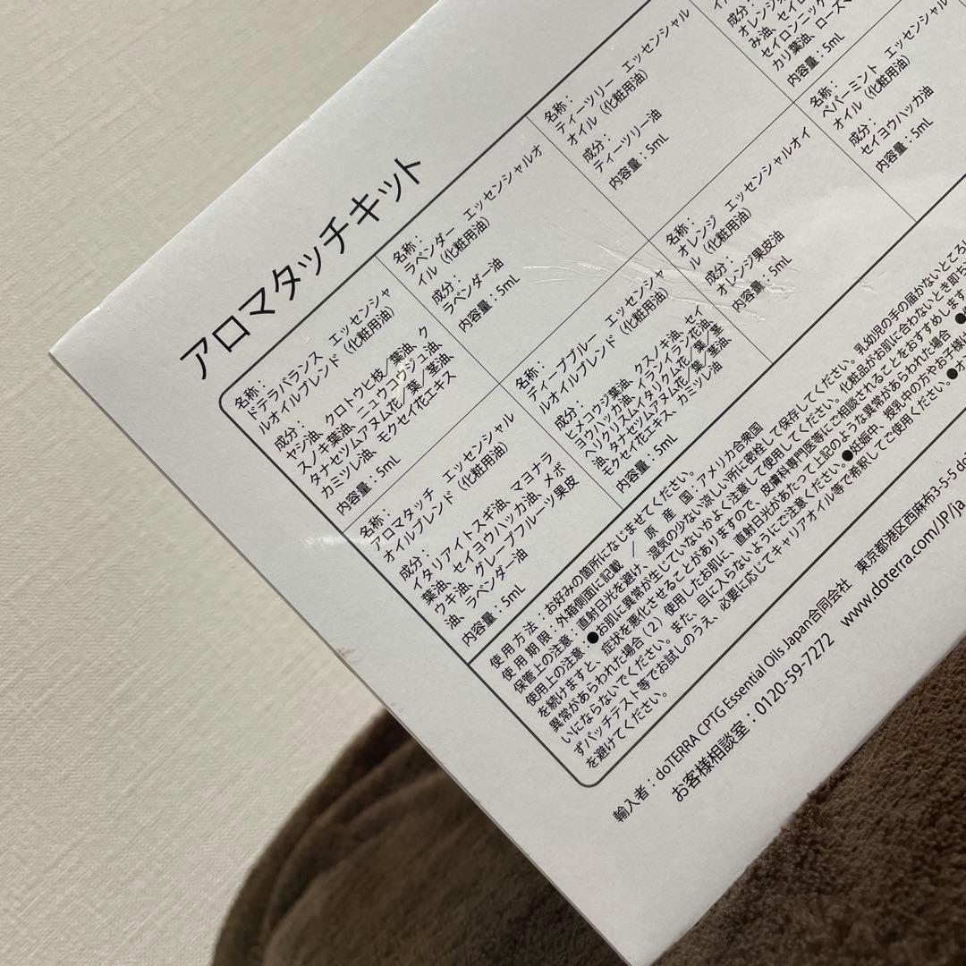 【新品未開封品】　doTERRA ドテラ　アロマタッチキット