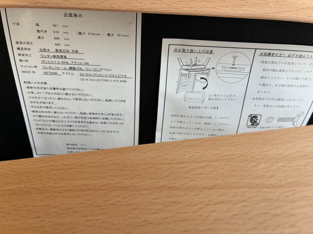 ニトリ コレクション C-27S ダイニングチェア