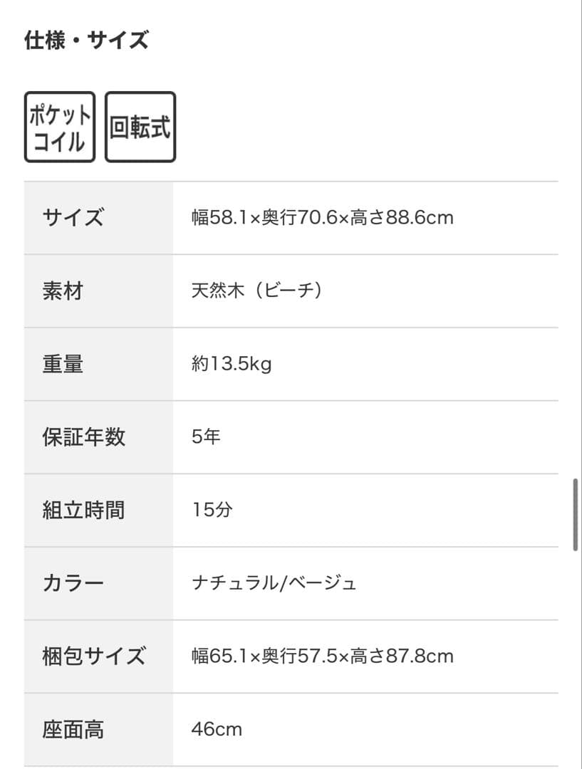 ニトリ コレクション C-27S ダイニングチェア