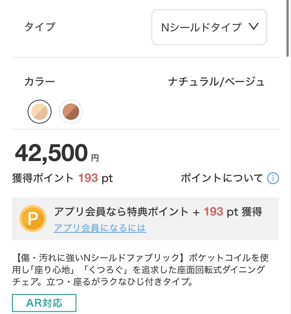 ニトリ コレクション C-27S ダイニングチェア