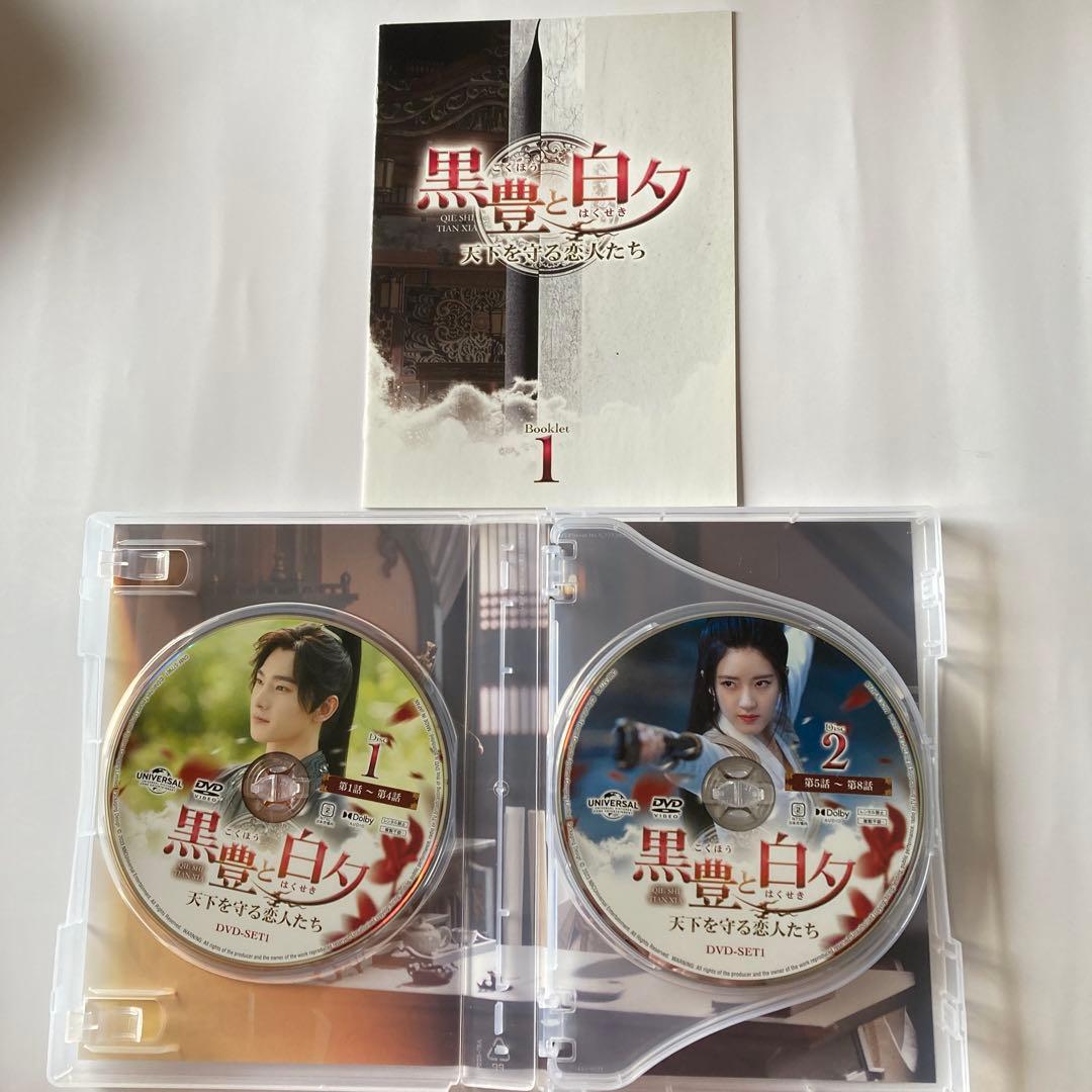黒豊と白夕～天下を守る恋人たち～ DVD-SET1〜3
