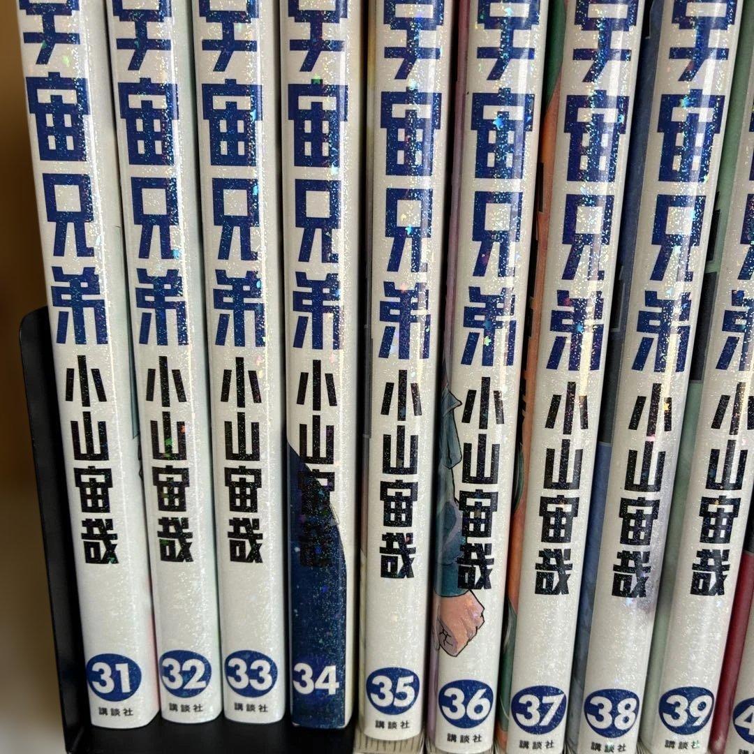 宇宙兄弟全巻セット １巻〜４５巻 ４３巻、４４巻未開封シュリンク付き