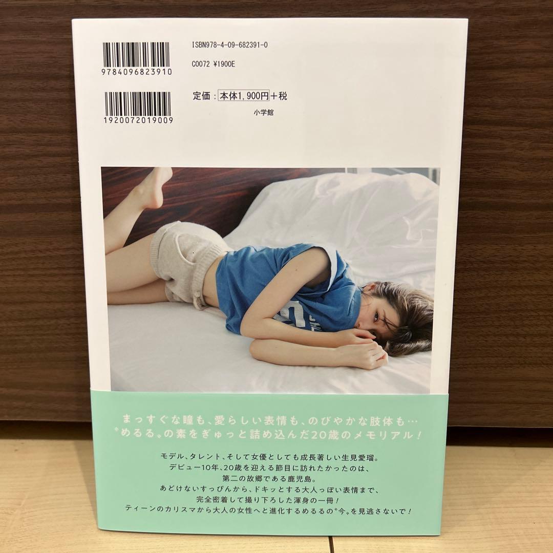 生見愛瑠1st写真集 はじまり。　直筆サイン入り