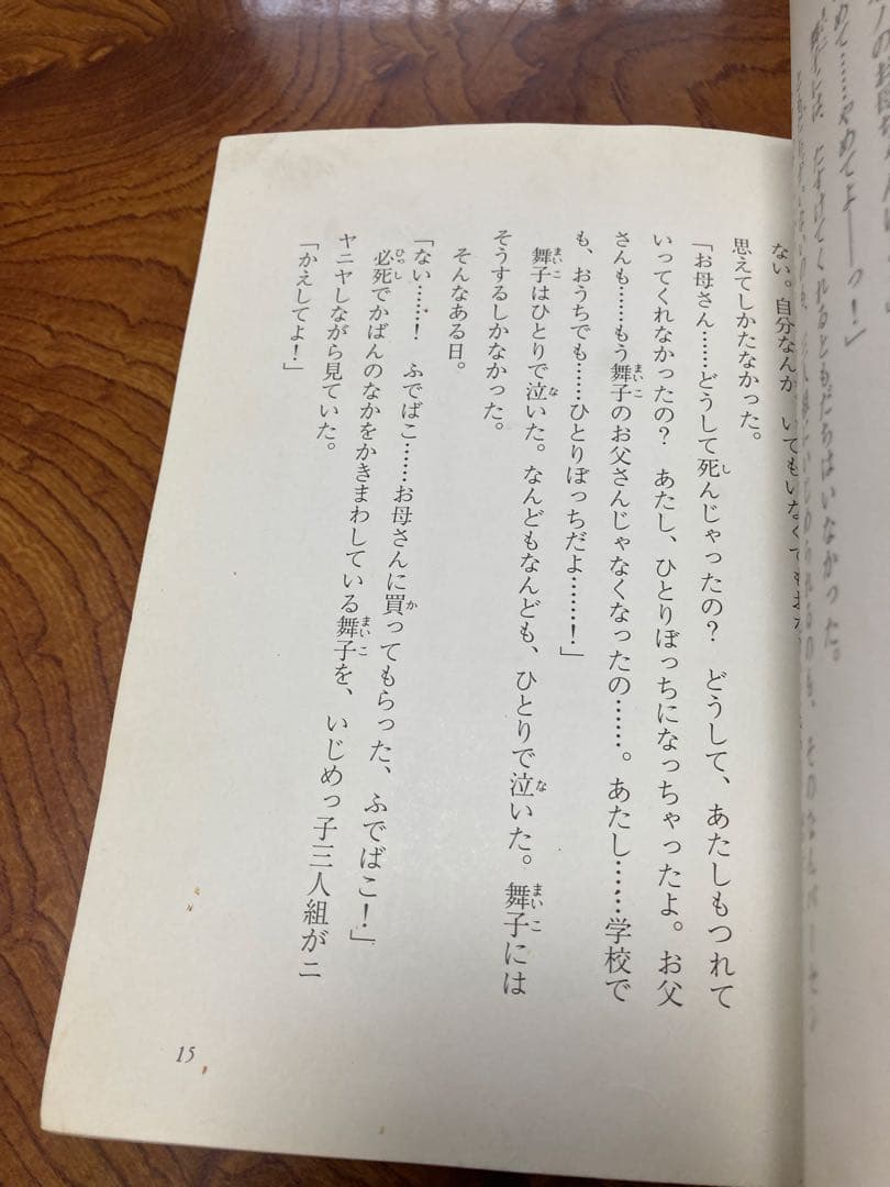 ネコマタのおばばと異次元の森　除籍