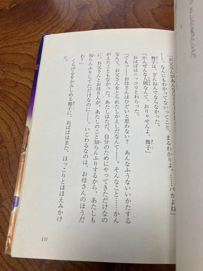 ネコマタのおばばと異次元の森　除籍