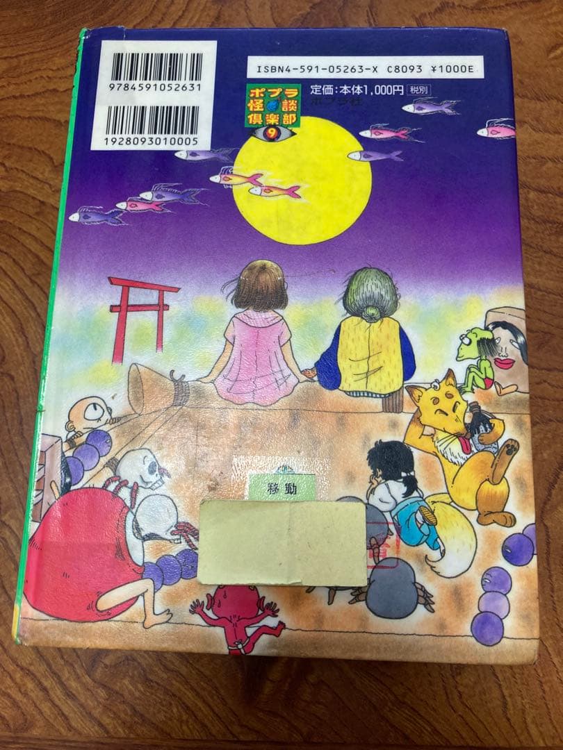 ネコマタのおばばと異次元の森　除籍