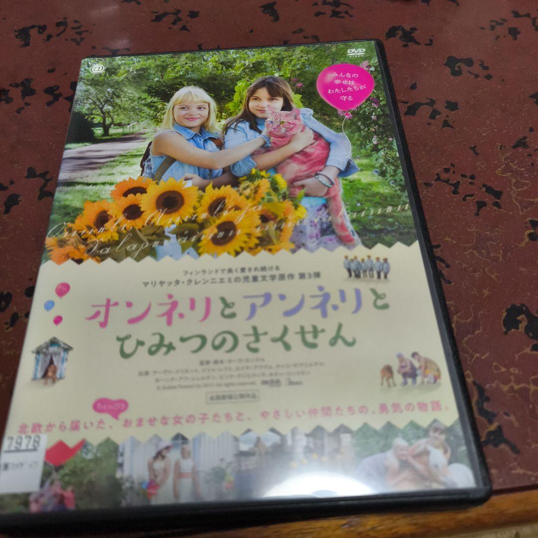 DVD オンネリとアンネリ　３枚セット