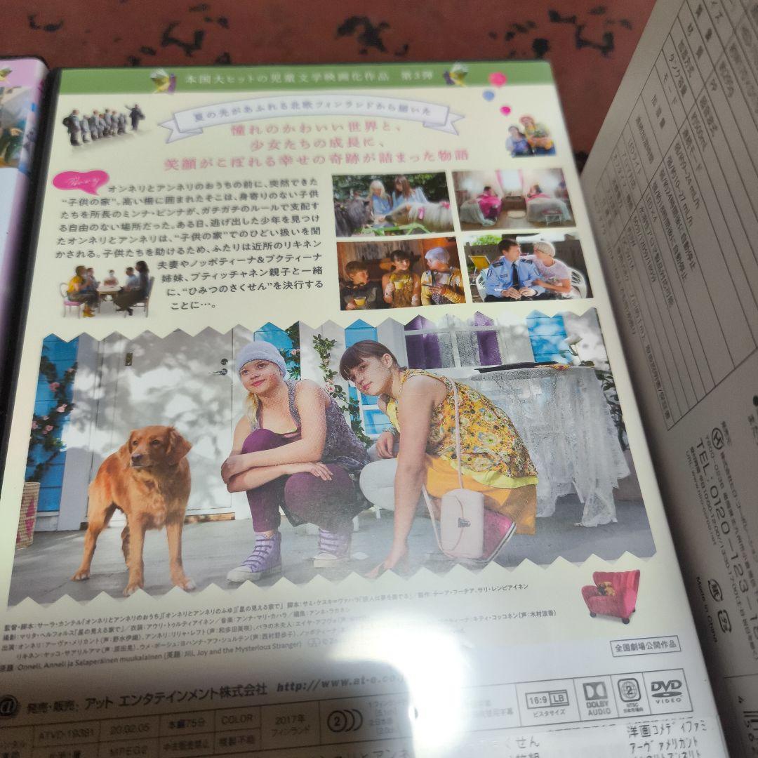 DVD オンネリとアンネリ　３枚セット