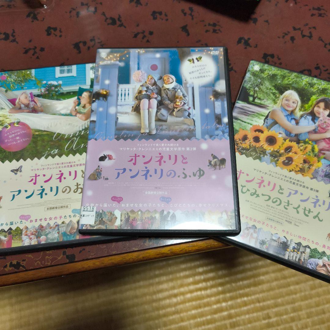 DVD オンネリとアンネリ　３枚セット