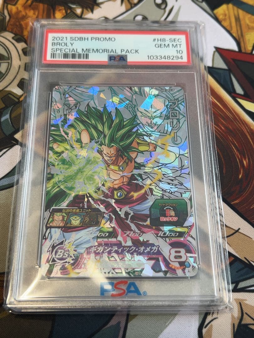 H8-SEC P ブロリー メモリアルパック PSA 10