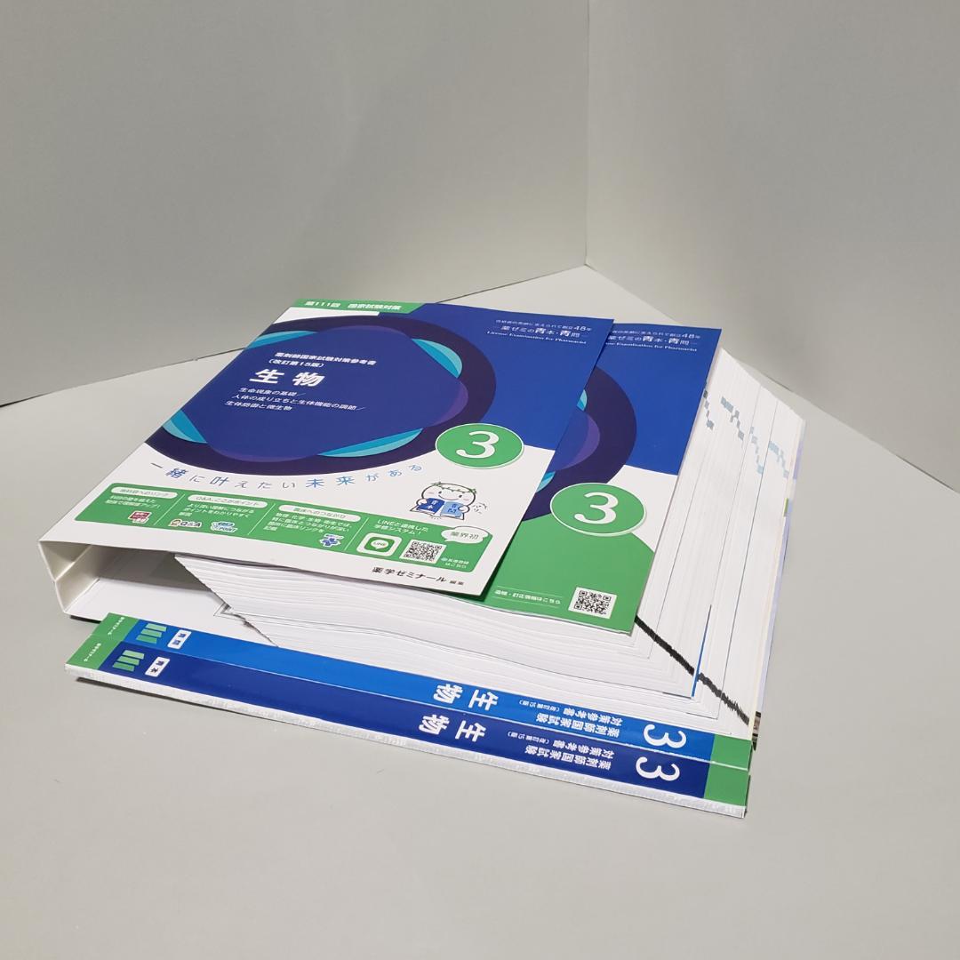 【裁断済】第111回 国家試験対策 薬剤師国家試験対策参考書 青本・青問 全9…