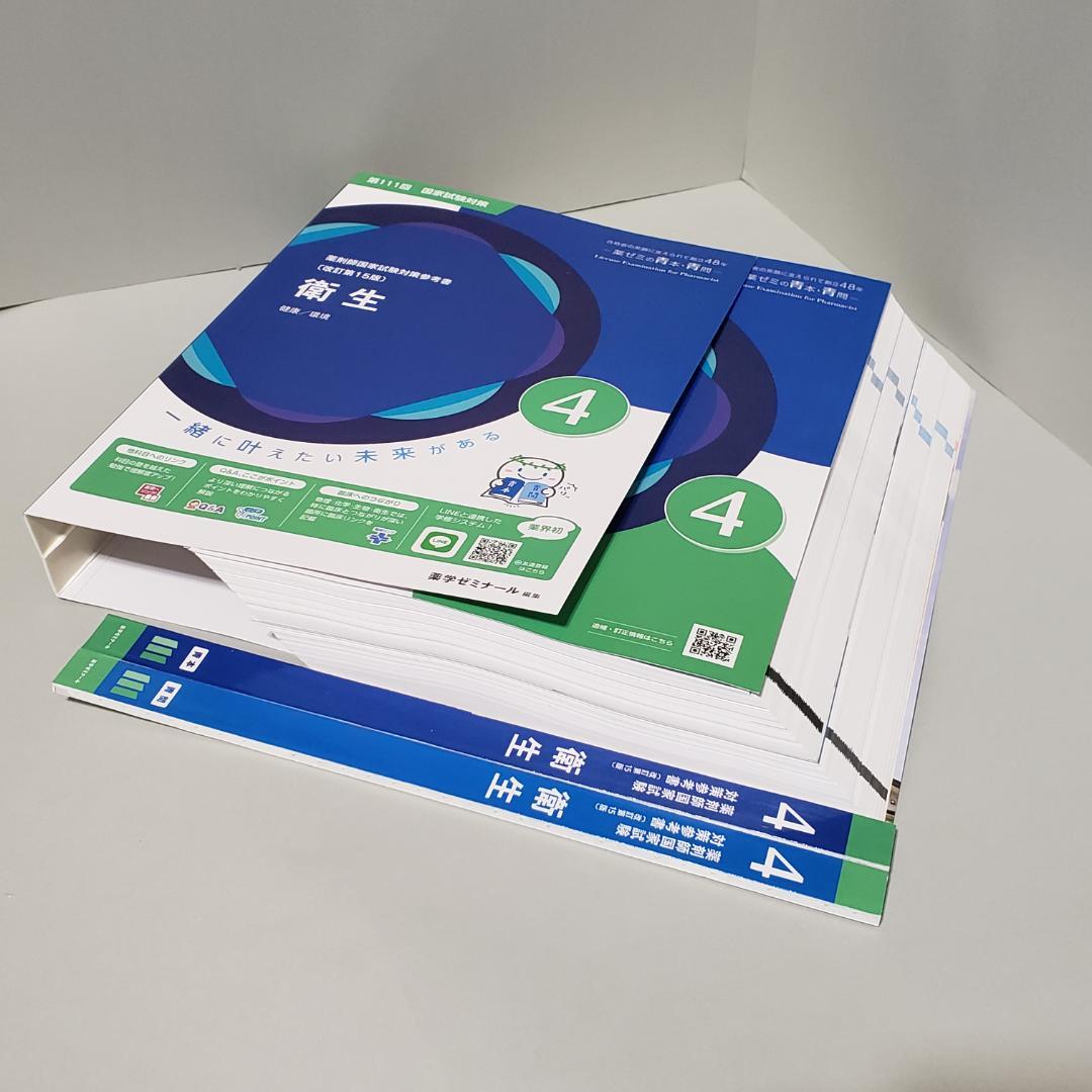 【裁断済】第111回 国家試験対策 薬剤師国家試験対策参考書 青本・青問 全9…