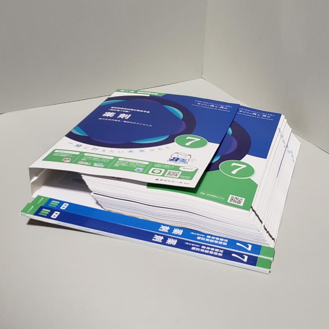 【裁断済】第111回 国家試験対策 薬剤師国家試験対策参考書 青本・青問 全9…