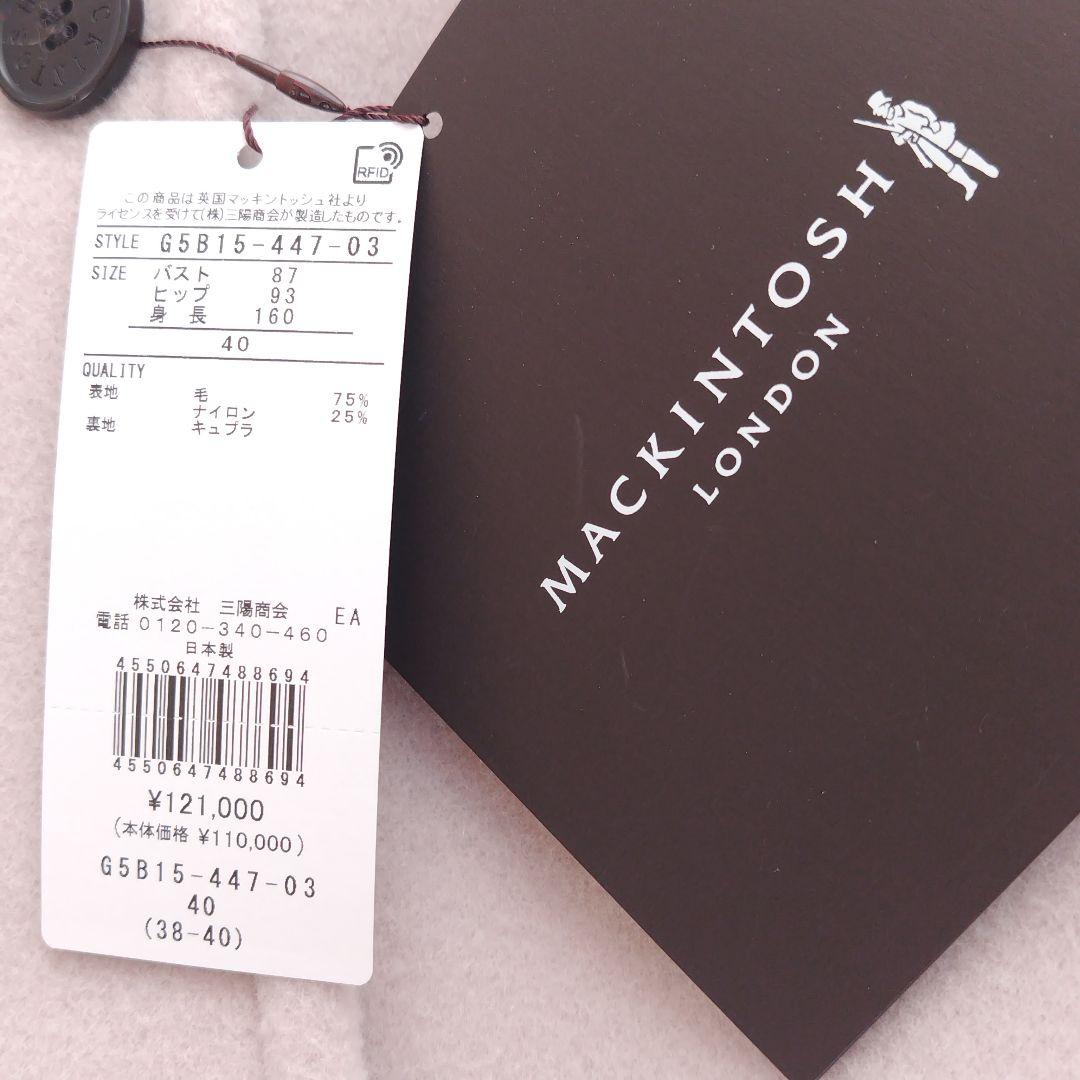 タグ付✨定価12万 マッキントッシュロンドン ウールダブルクロスベロアコート