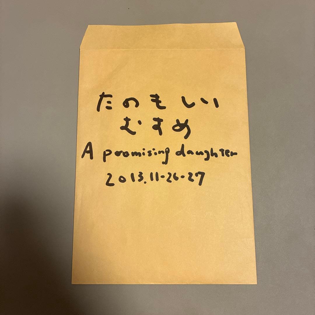 柴田聡子 たのもしいむすめ