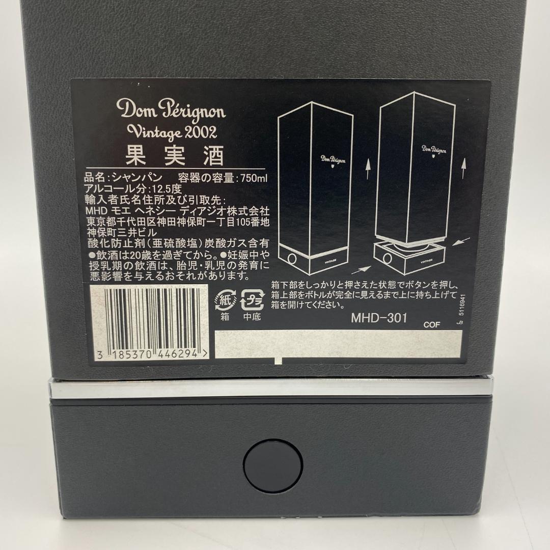 Dom Pérignon ドン・ペリニヨン シャンパン 2002年 未開封