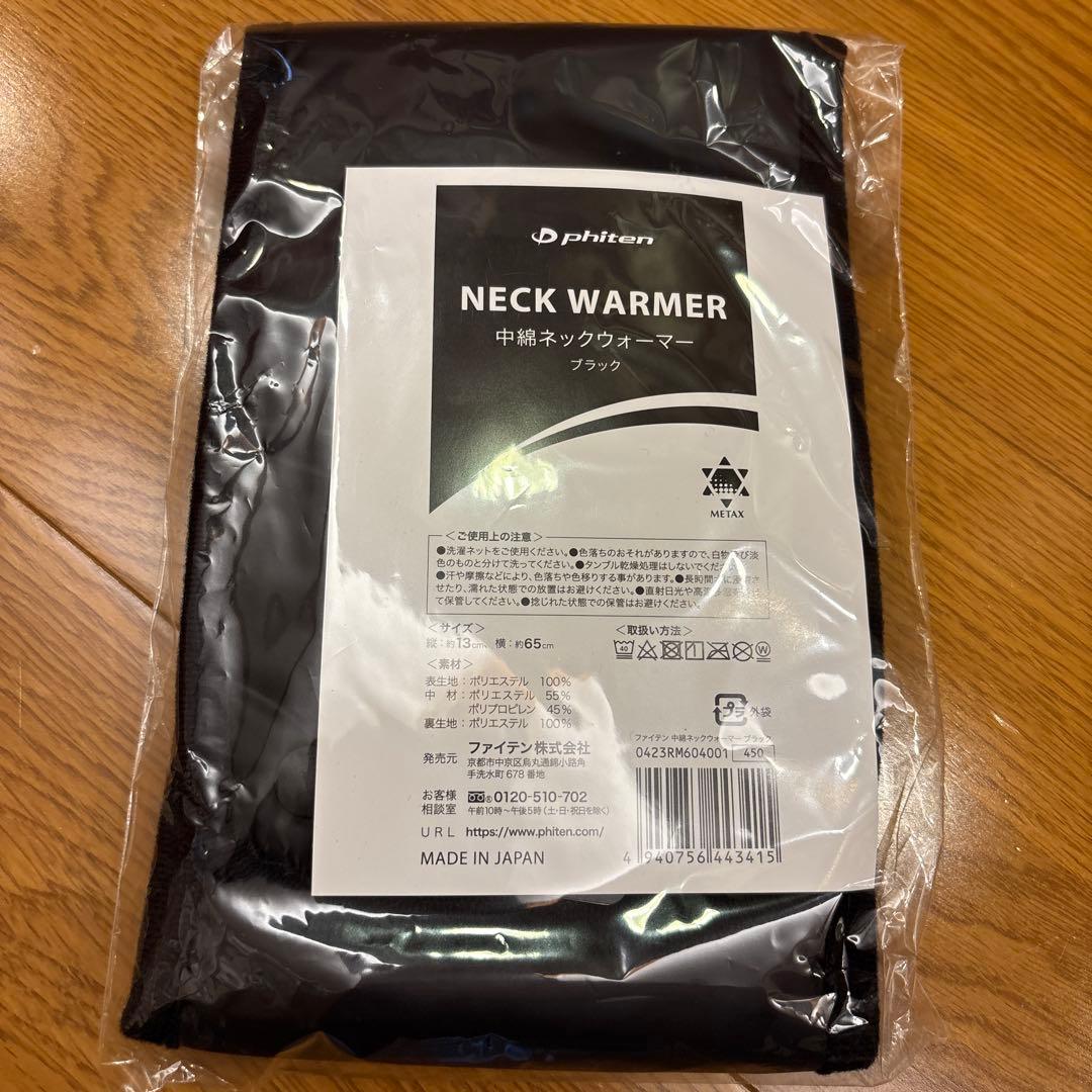 ファイテン　6点セット