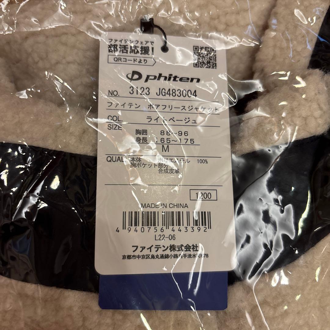 ファイテン　6点セット