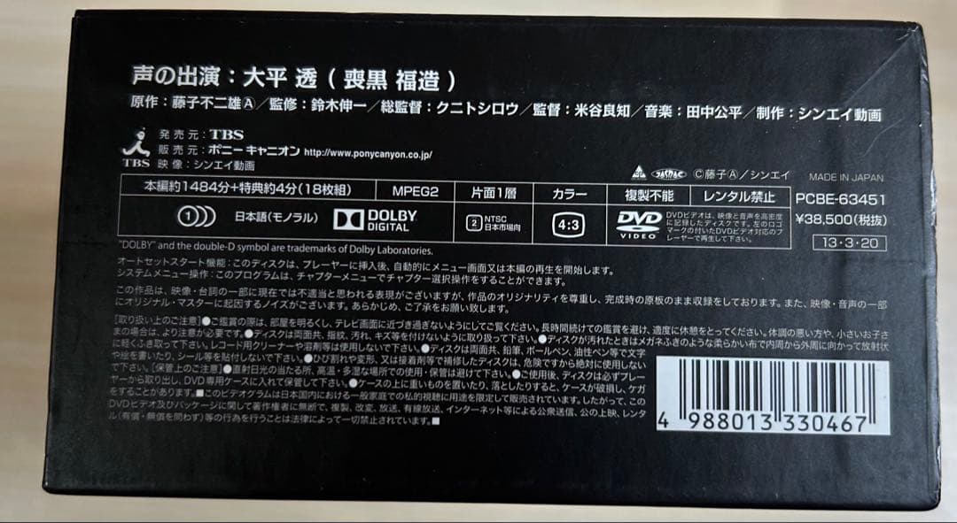 笑ゥせぇるすまん 完全版 DVD-BOX〈18枚組〉