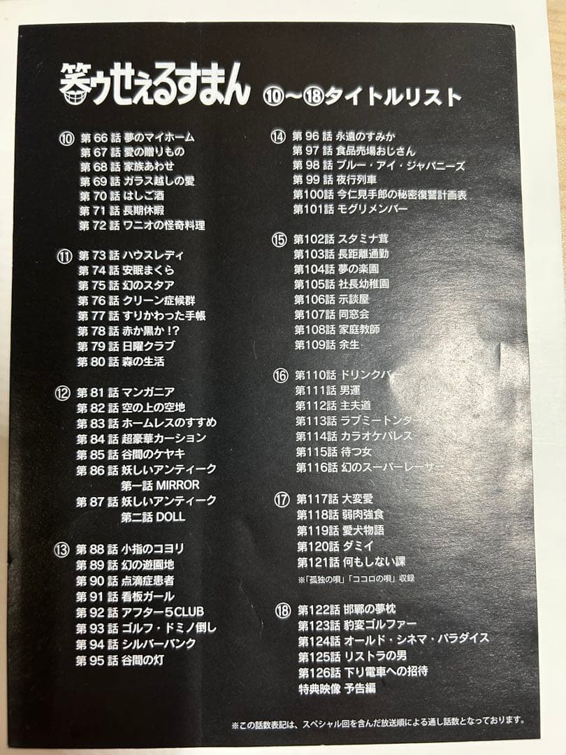 笑ゥせぇるすまん 完全版 DVD-BOX〈18枚組〉