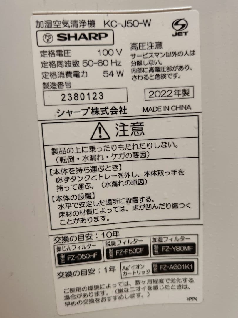 SHARP 加湿空気清浄機 2022年製