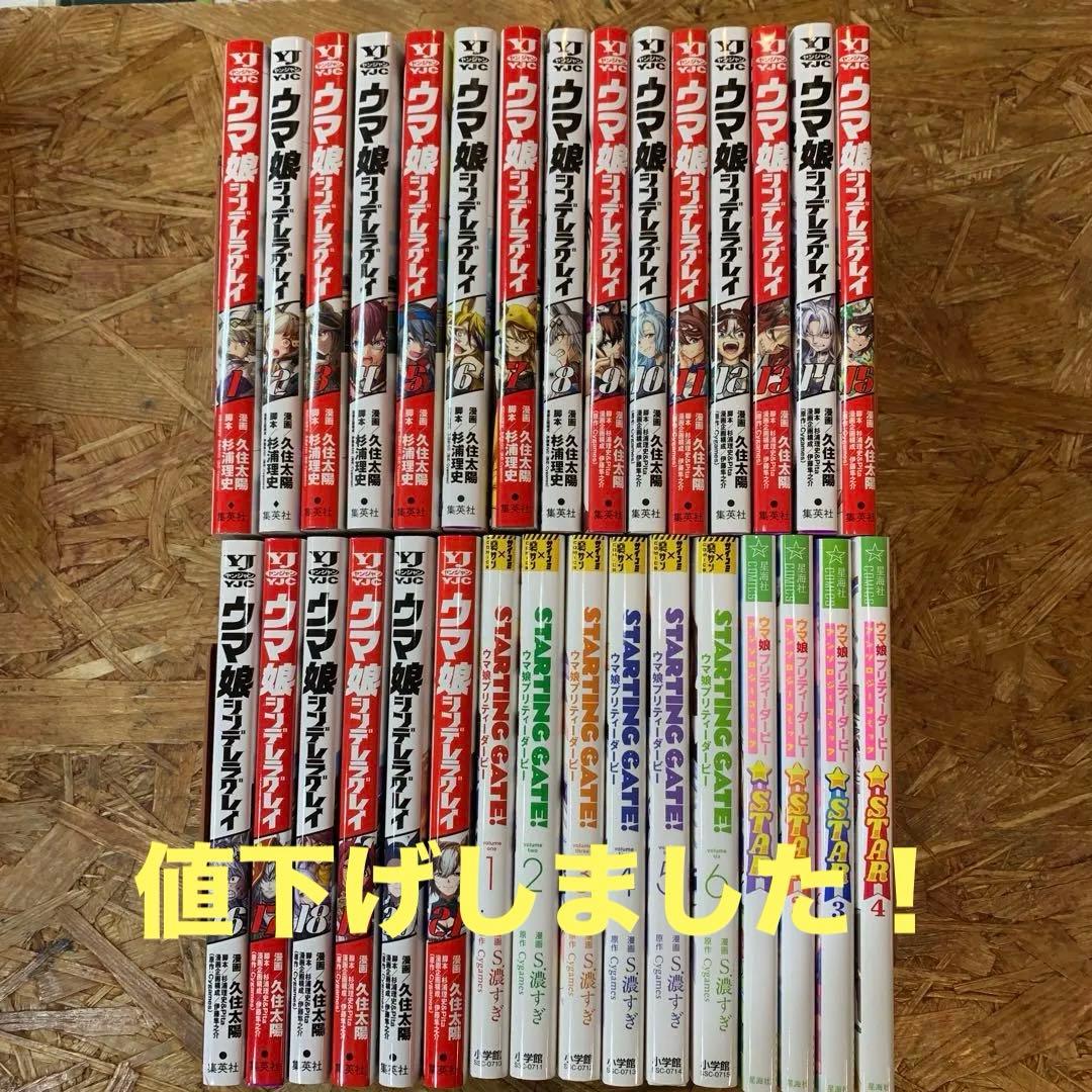 ウマ娘シンデレラグレイセット