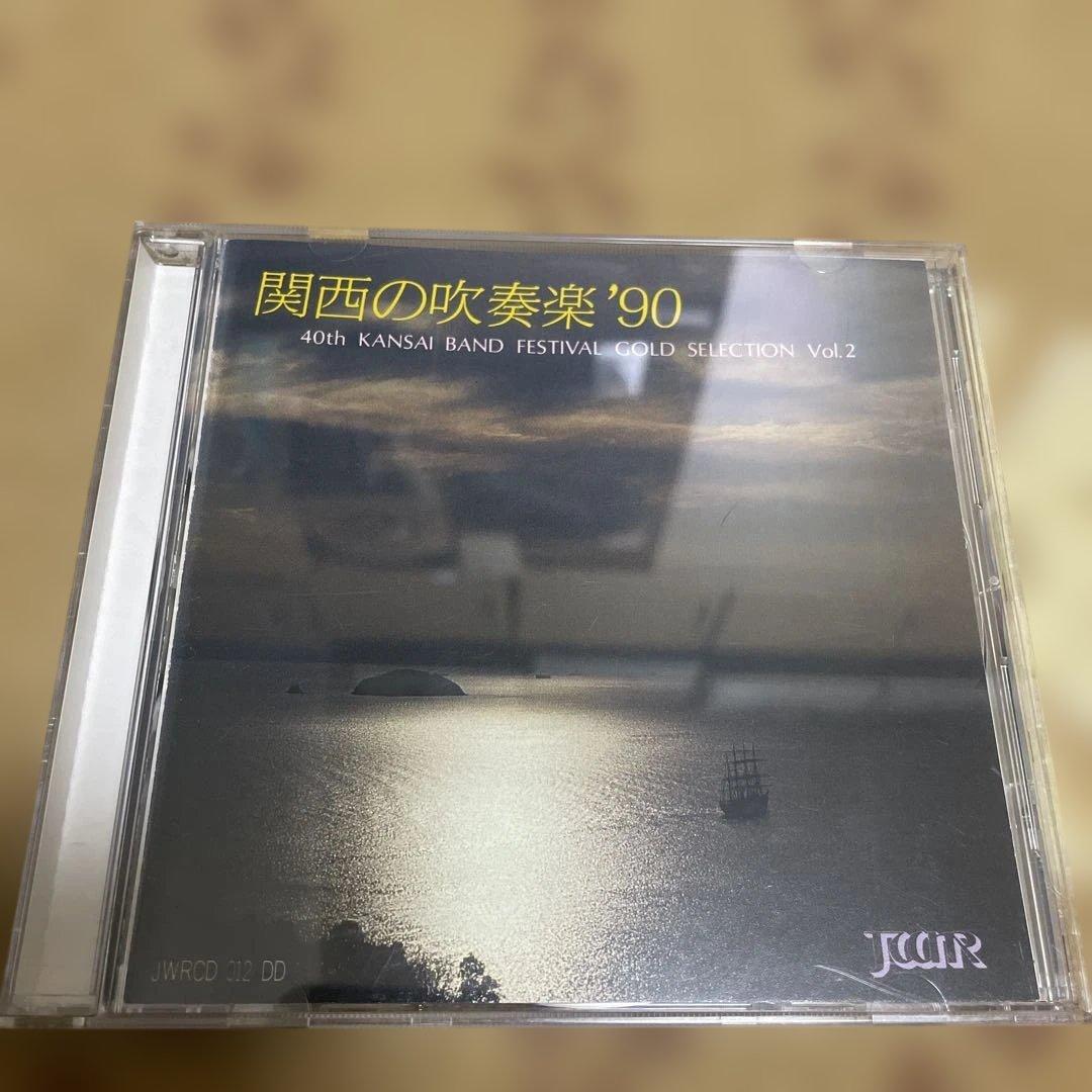 関西の吹奏楽'90