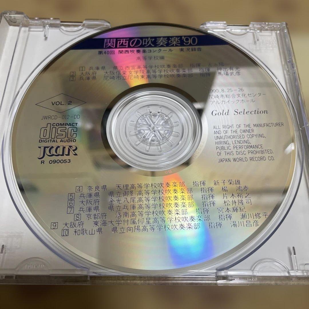 関西の吹奏楽'90