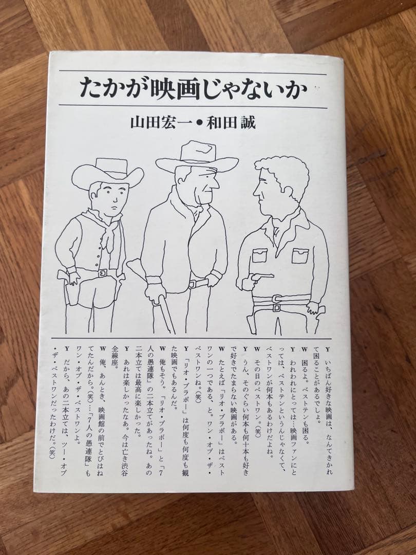 お楽しみはこれからだ PART 2-4 和田誠