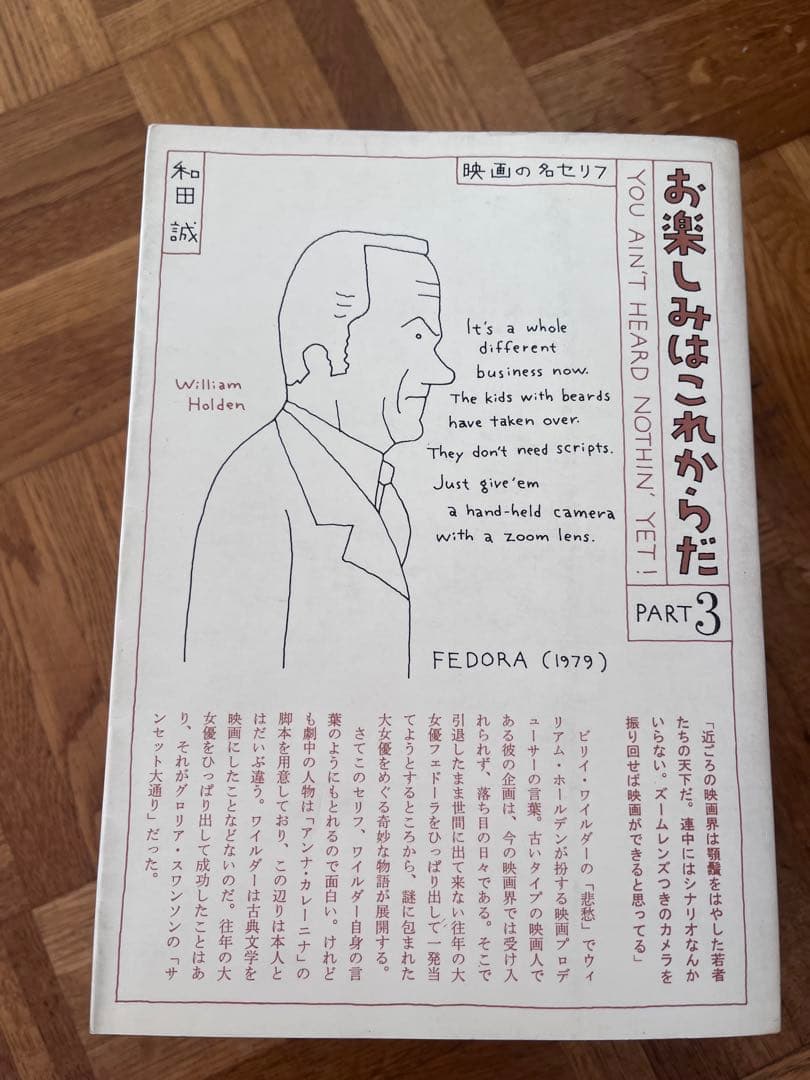 お楽しみはこれからだ PART 2-4 和田誠