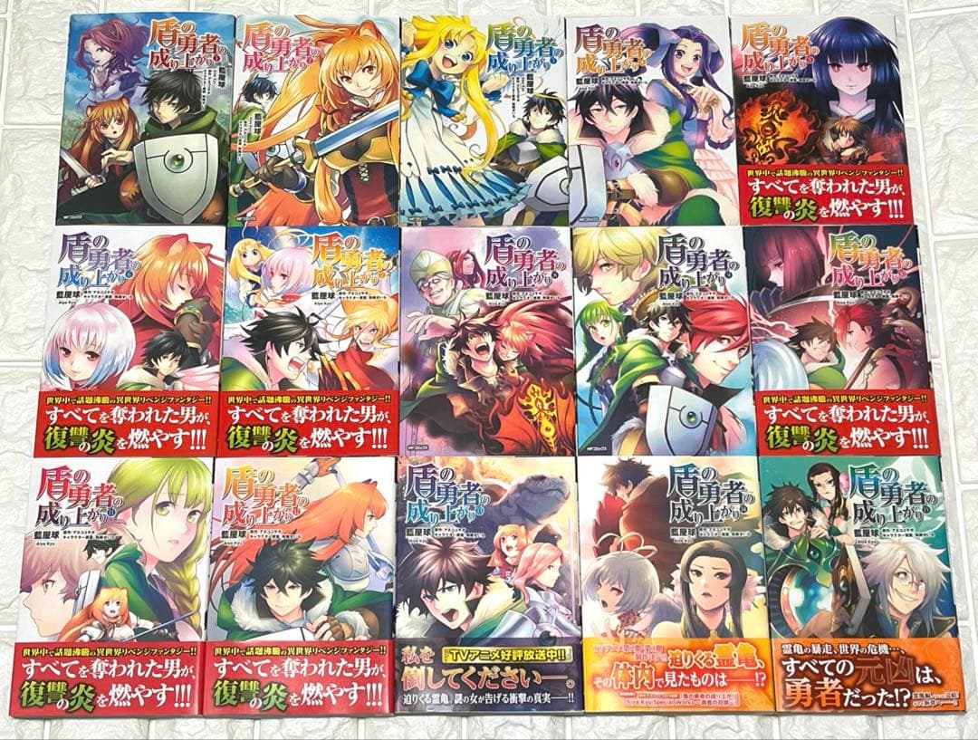 盾の勇者の成り上がり漫画全巻セット29巻最新刊含む【TVアニメ放送中人気単行本】