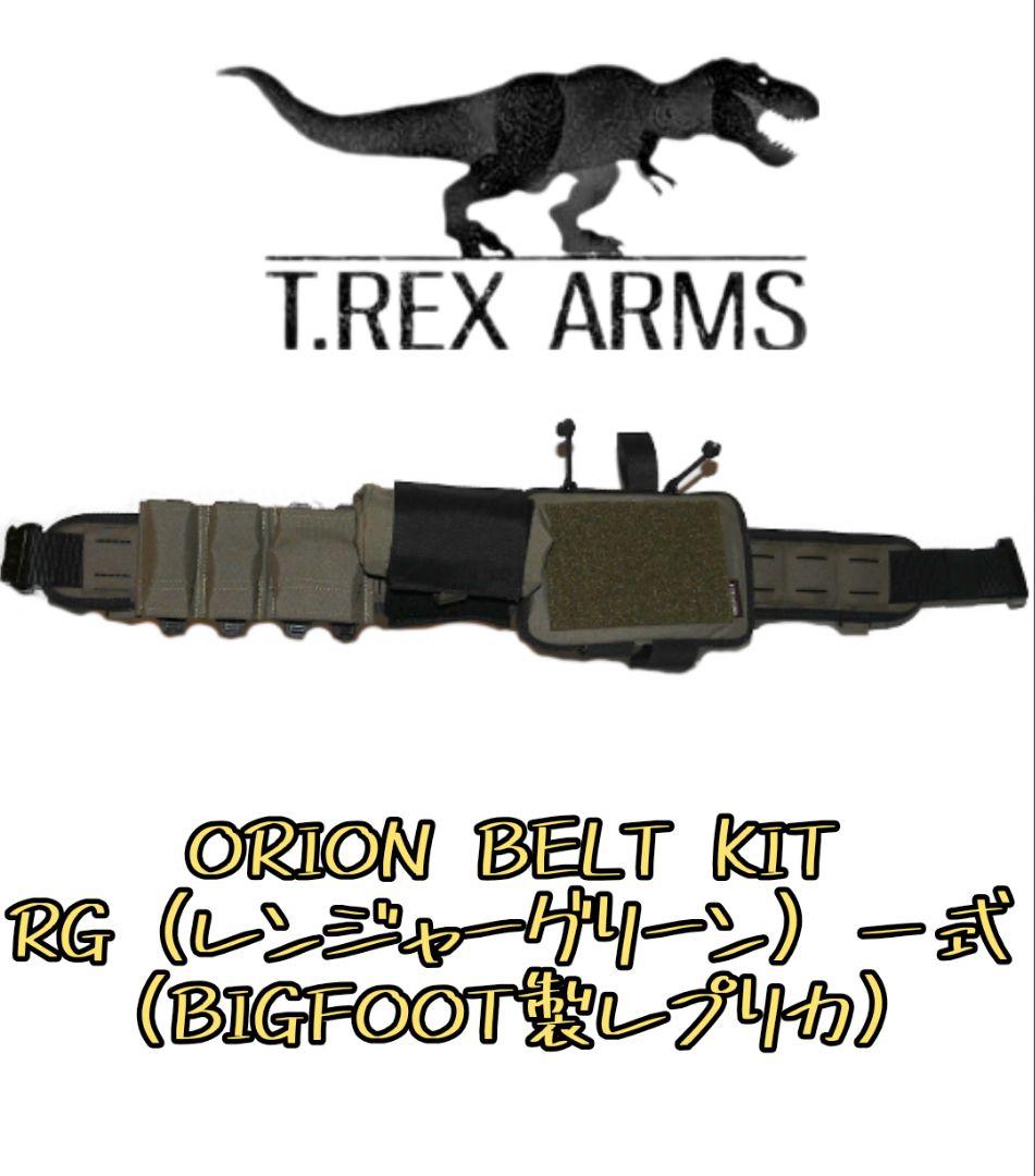 【値下げ交渉歓迎】 T.REXARMS BeltKit RG レプリカ 新品