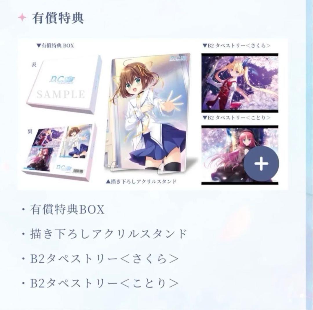 D.C. Re:tune 限定版 ことりEdtion +ソフマップ有償特典 新品