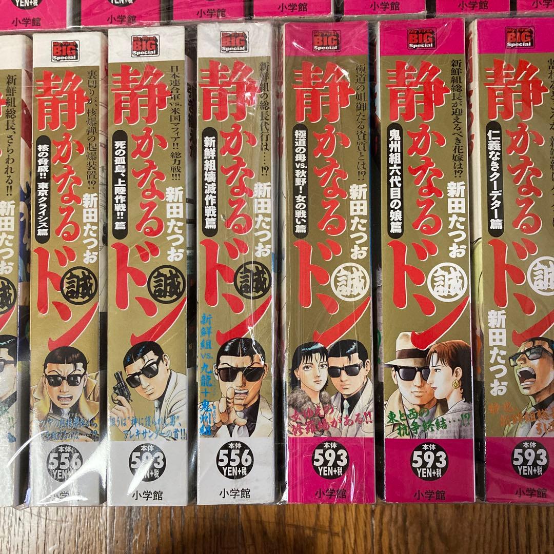 32冊セット 静かなるドン My First Big SPECIAL新田 たつお