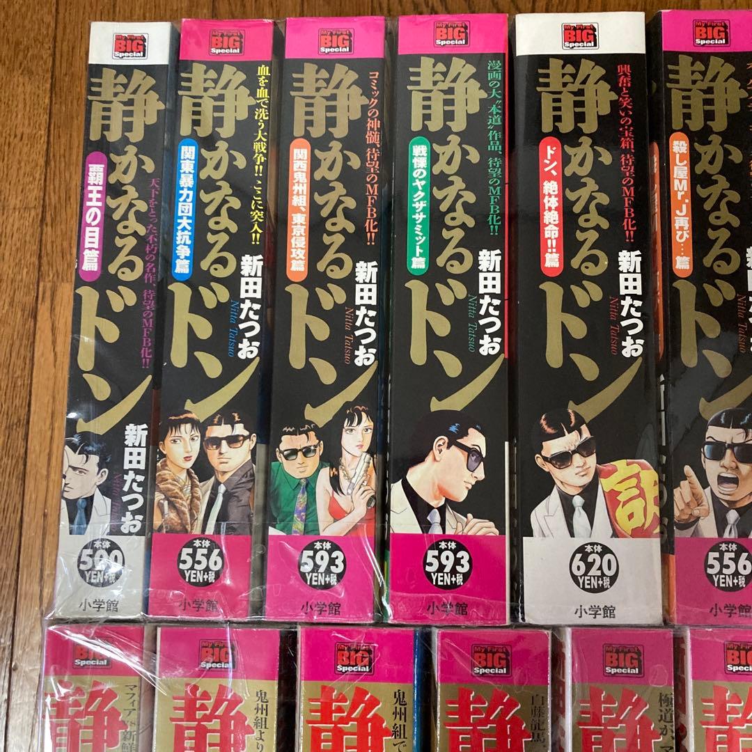 32冊セット 静かなるドン My First Big SPECIAL新田 たつお