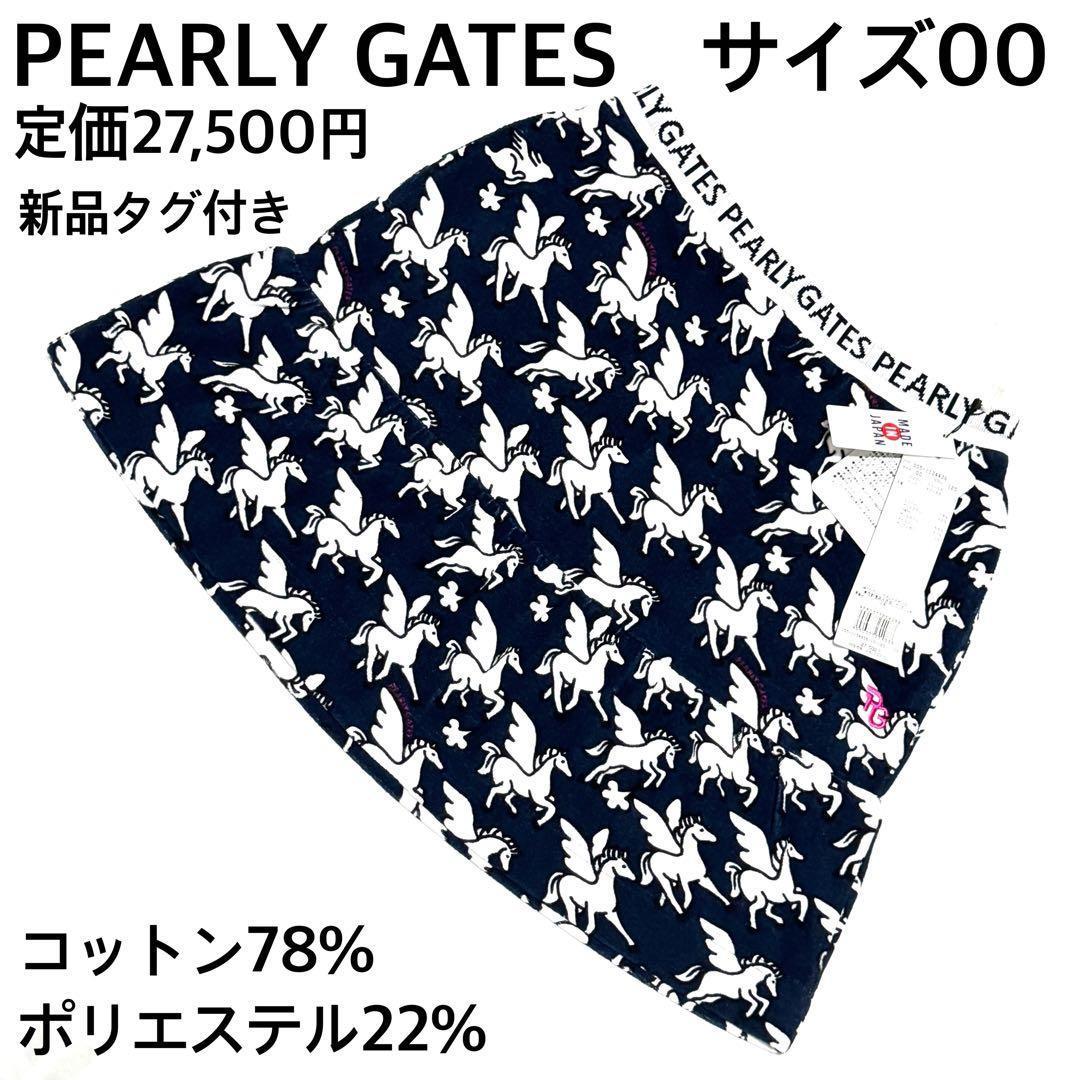 新品タグ付 パーリーゲイツ ユニコーン柄スカート ネイビー　定価27,500円